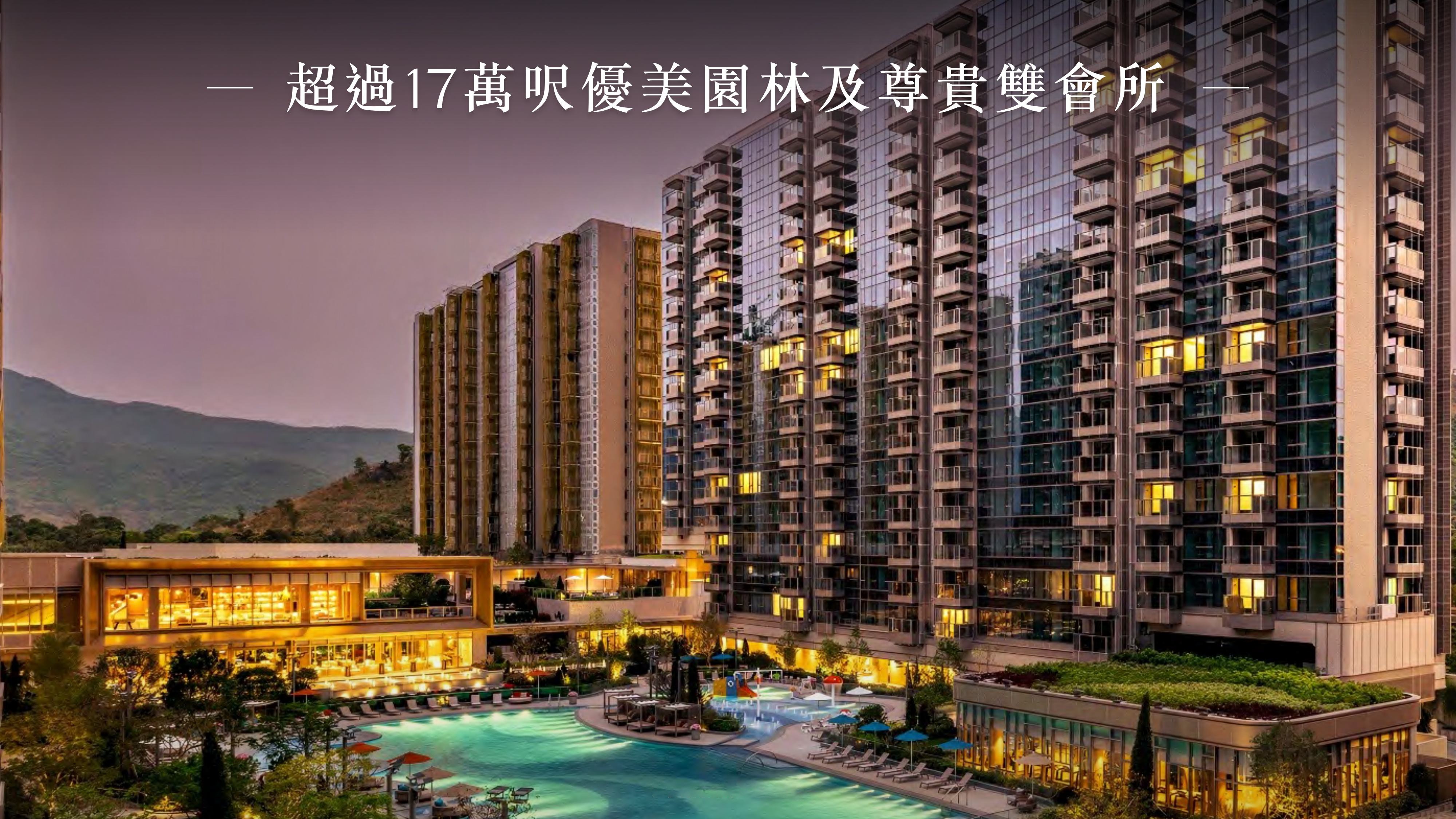 超過17萬呎優美園林及尊貴雙會所